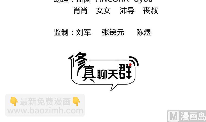 🍚修真聊天群 第118话 白尊者好看不？ 第3页