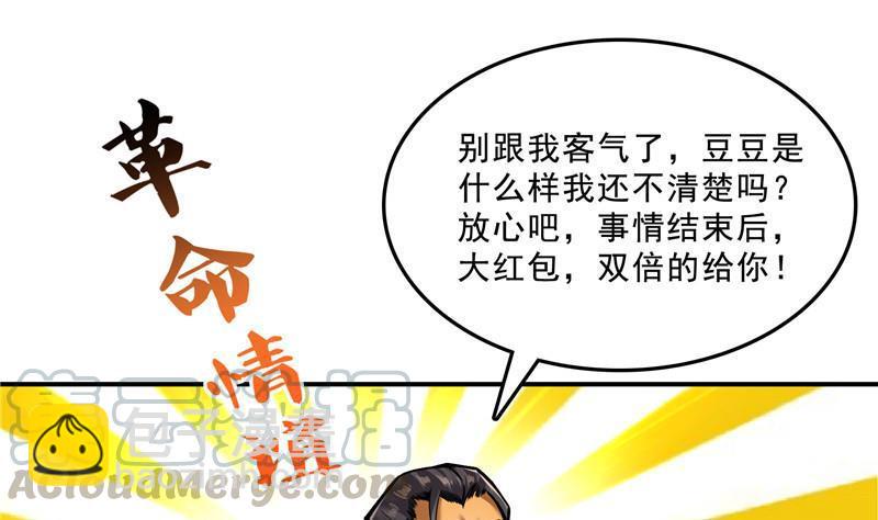 🍚修真聊天群 第118话 白尊者好看不？ 第31页