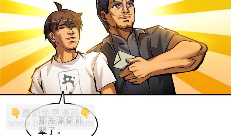🍚修真聊天群 第118话 白尊者好看不？ 第32页