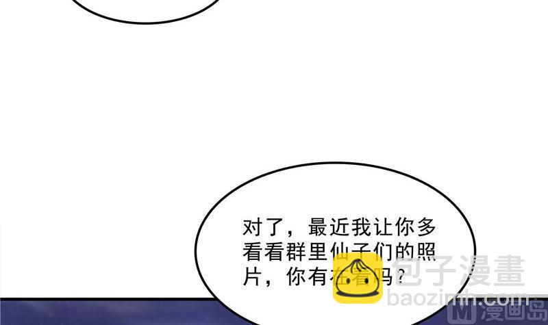🍚修真聊天群 第118话 白尊者好看不？ 第33页