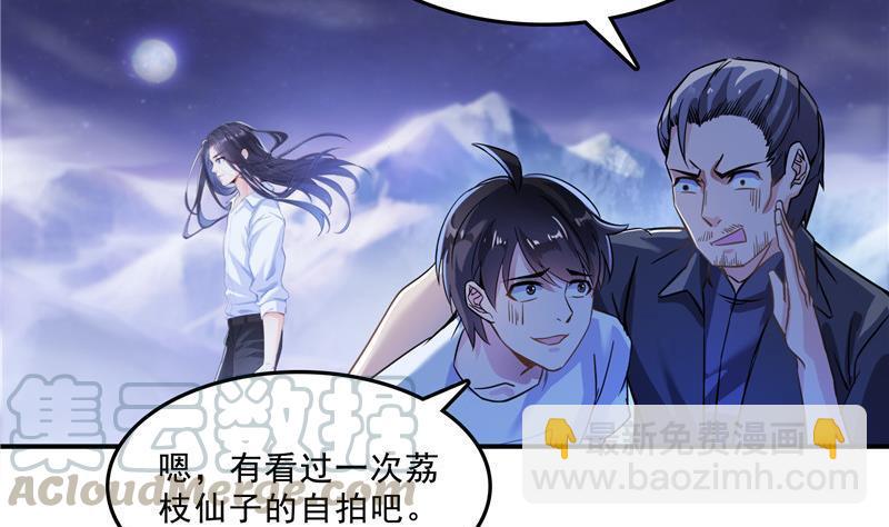 🍚修真聊天群 第118话 白尊者好看不？ 第34页