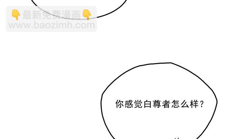 🍚修真聊天群 第118话 白尊者好看不？ 第35页