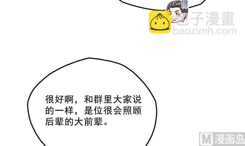 🍚修真聊天群 第118话 白尊者好看不？ 第36页