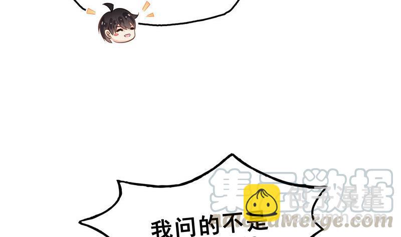 🍚修真聊天群 第118话 白尊者好看不？ 第37页