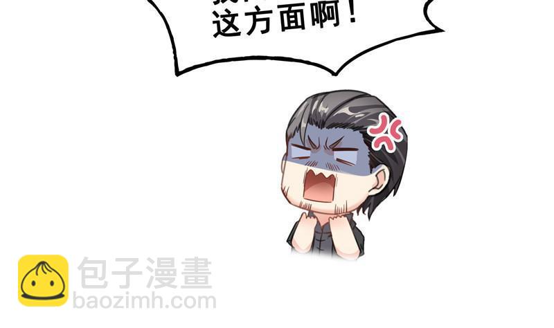 🍚修真聊天群 第118话 白尊者好看不？ 第38页