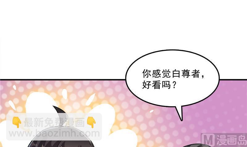 🍚修真聊天群 第118话 白尊者好看不？ 第39页