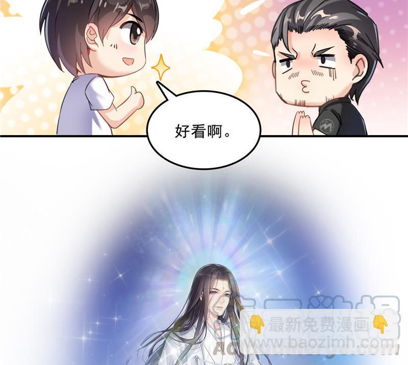 🍚修真聊天群 第118话 白尊者好看不？ 第40页