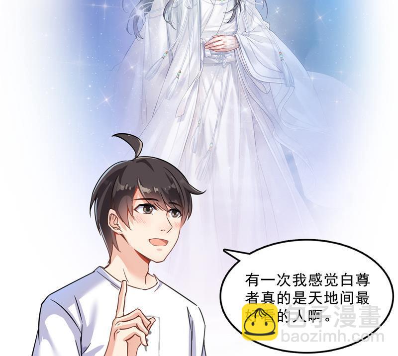 🍚修真聊天群 第118话 白尊者好看不？ 第41页