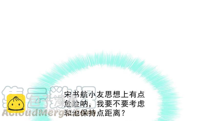 🍚修真聊天群 第118话 白尊者好看不？ 第43页