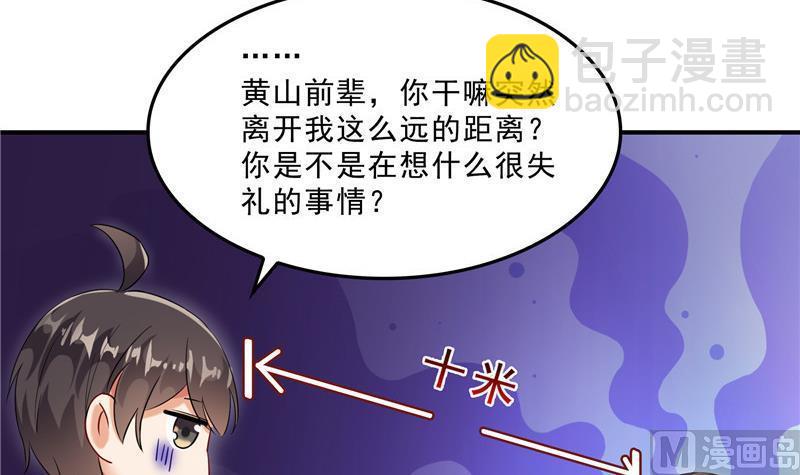 🍚修真聊天群 第118话 白尊者好看不？ 第45页