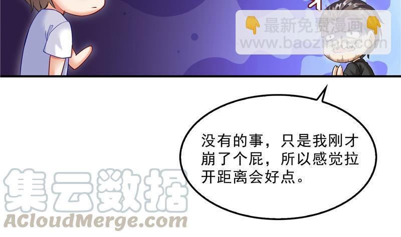🍚修真聊天群 第118话 白尊者好看不？ 第46页