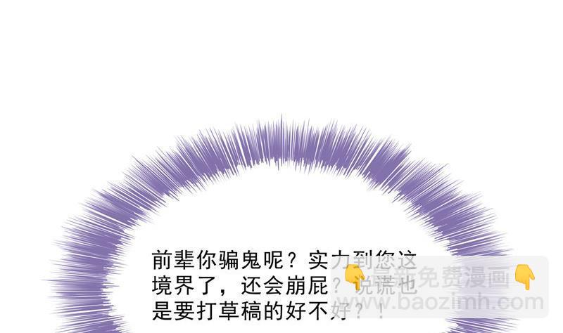 🍚修真聊天群 第118话 白尊者好看不？ 第47页
