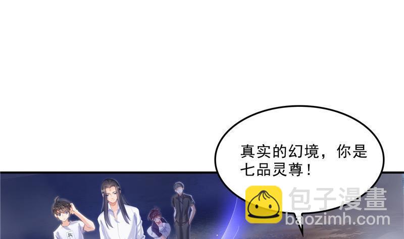 🍚修真聊天群 第118话 白尊者好看不？ 第5页