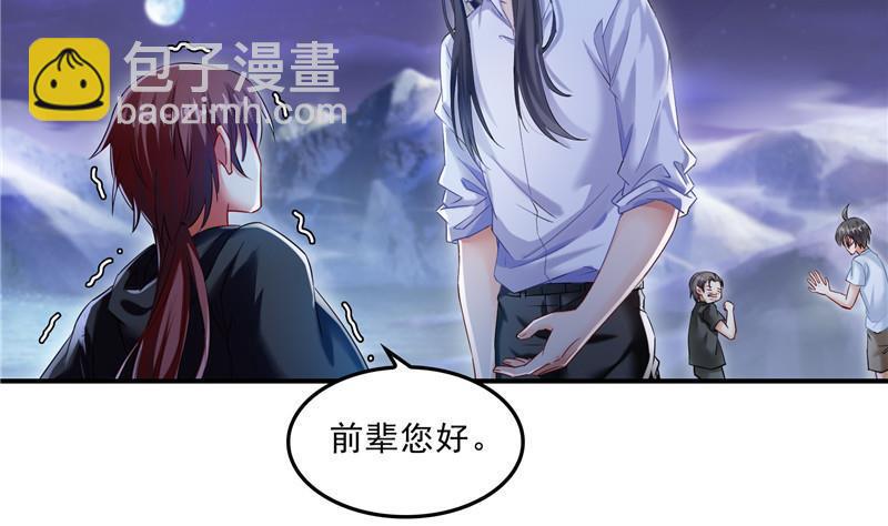 🍚修真聊天群 第118话 白尊者好看不？ 第50页