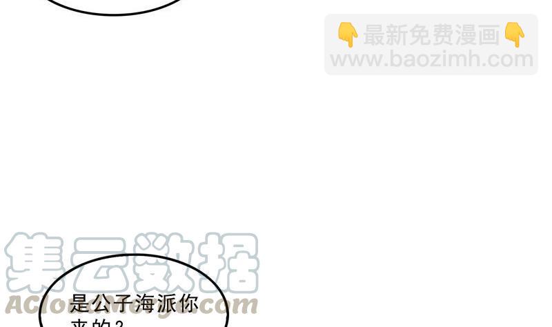 🍚修真聊天群 第118话 白尊者好看不？ 第7页