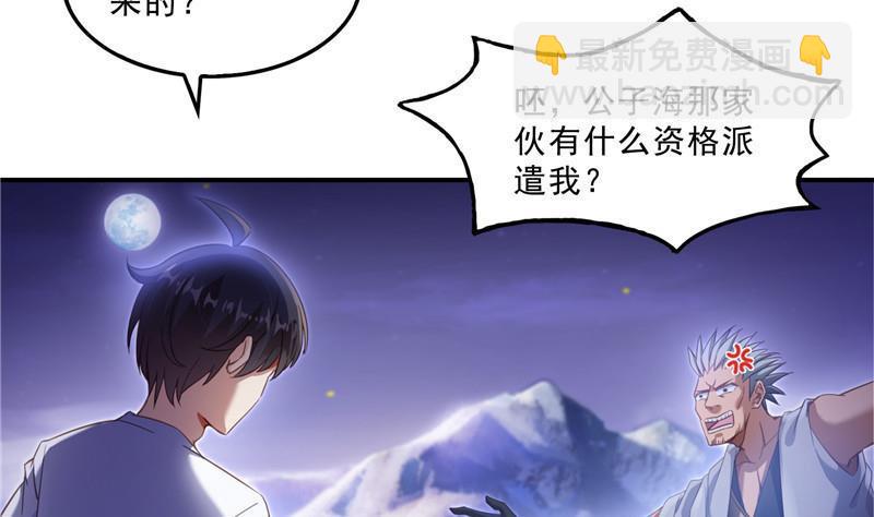 🍚修真聊天群 第118话 白尊者好看不？ 第8页