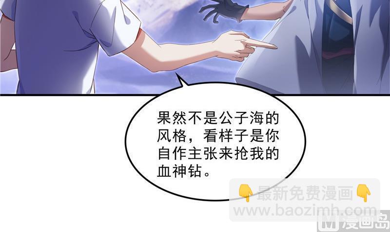 🍚修真聊天群 第118话 白尊者好看不？ 第9页