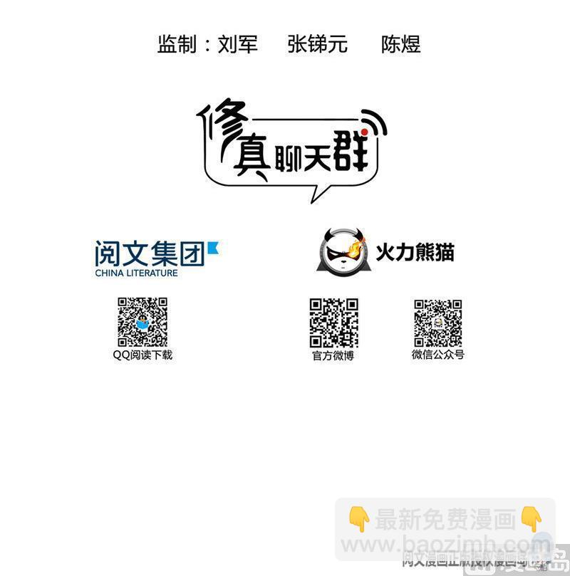 🍚修真聊天群 120 话说白前辈，我不会死吧？ 第12页