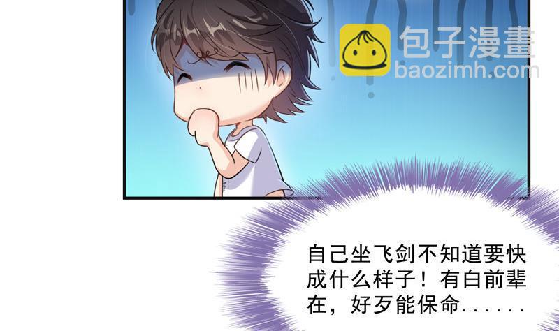 🍚修真聊天群 120 话说白前辈，我不会死吧？ 第17页