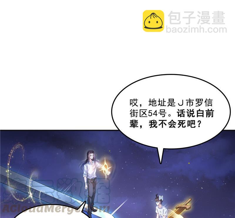 🍚修真聊天群 120 话说白前辈，我不会死吧？ 第22页