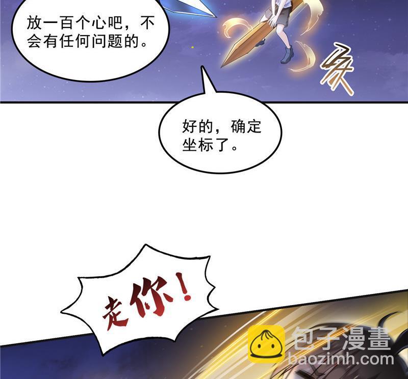 🍚修真聊天群 120 话说白前辈，我不会死吧？ 第23页