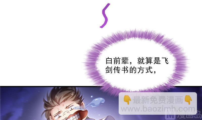 🍚修真聊天群 120 话说白前辈，我不会死吧？ 第30页
