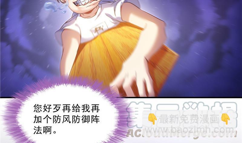 🍚修真聊天群 120 话说白前辈，我不会死吧？ 第31页