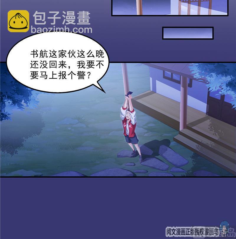 🍚修真聊天群 120 话说白前辈，我不会死吧？ 第36页