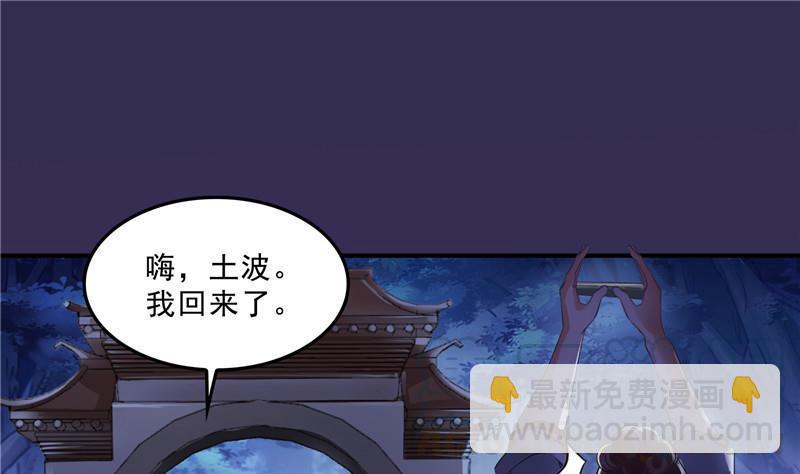 🍚修真聊天群 120 话说白前辈，我不会死吧？ 第37页