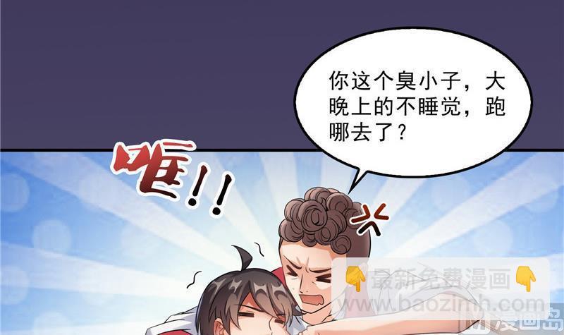 🍚修真聊天群 120 话说白前辈，我不会死吧？ 第39页