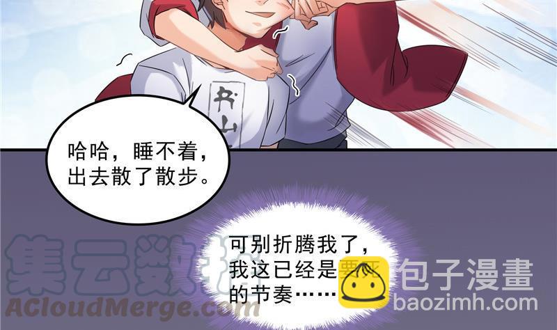 🍚修真聊天群 120 话说白前辈，我不会死吧？ 第40页