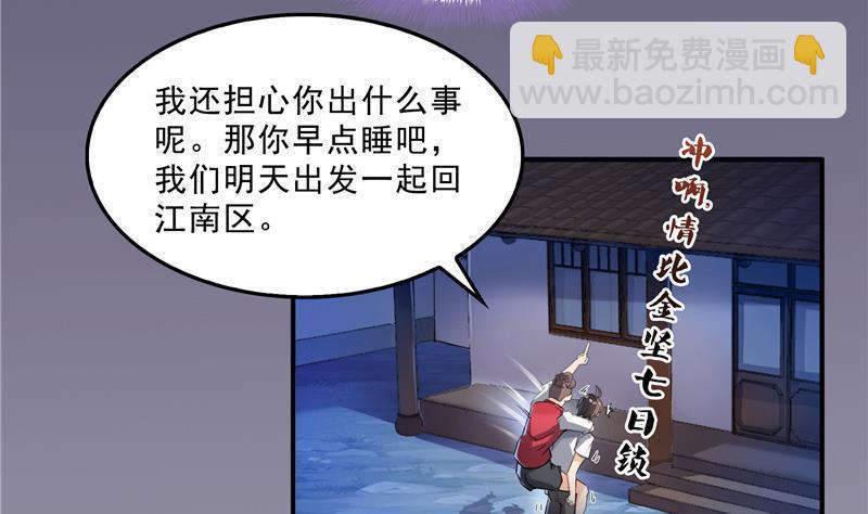🍚修真聊天群 120 话说白前辈，我不会死吧？ 第41页
