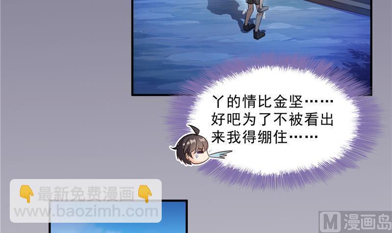 🍚修真聊天群 120 话说白前辈，我不会死吧？ 第42页