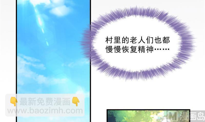 🍚修真聊天群 120 话说白前辈，我不会死吧？ 第45页
