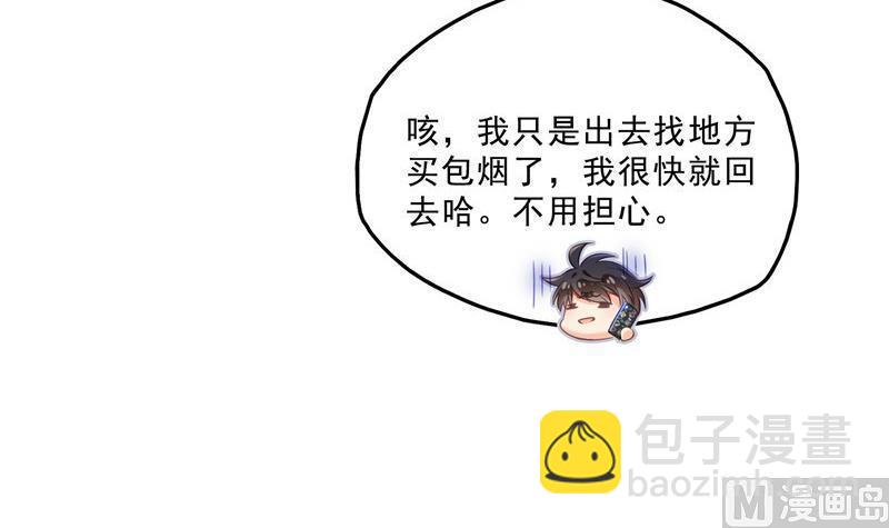 🍚修真聊天群 120 话说白前辈，我不会死吧？ 第6页