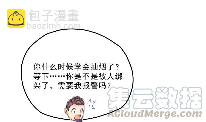 🍚修真聊天群 120 话说白前辈，我不会死吧？ 第7页