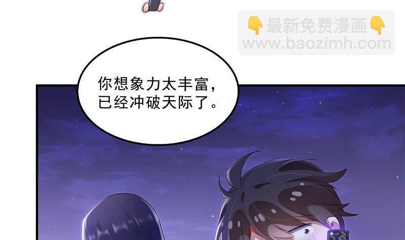 🍚修真聊天群 120 话说白前辈，我不会死吧？ 第8页