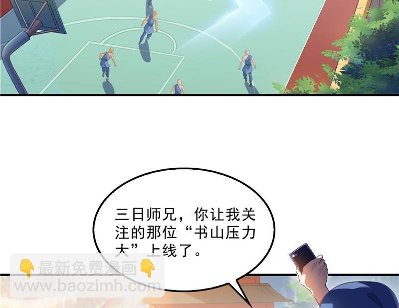 🍚修真聊天群 第122话 父爱如山灵蝶尊者 第11页