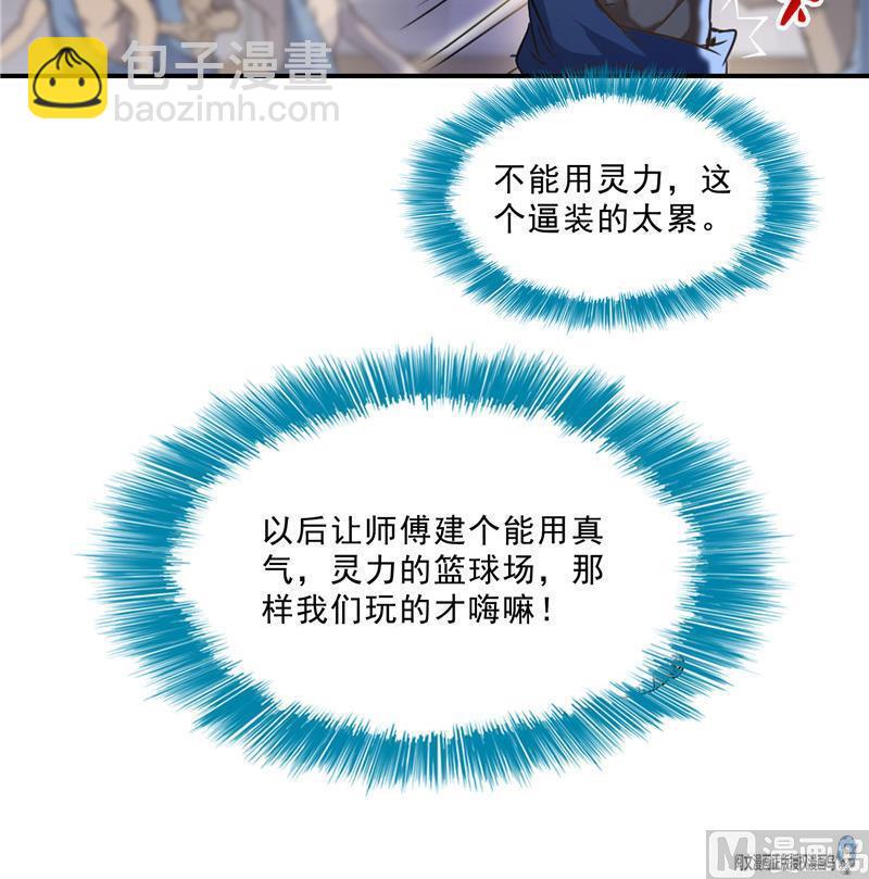 🍚修真聊天群 第122话 父爱如山灵蝶尊者 第24页