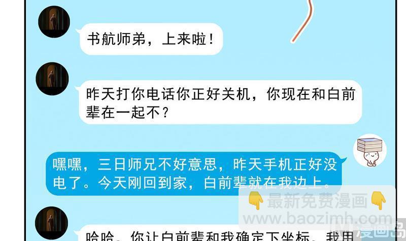 🍚修真聊天群 第122话 父爱如山灵蝶尊者 第27页