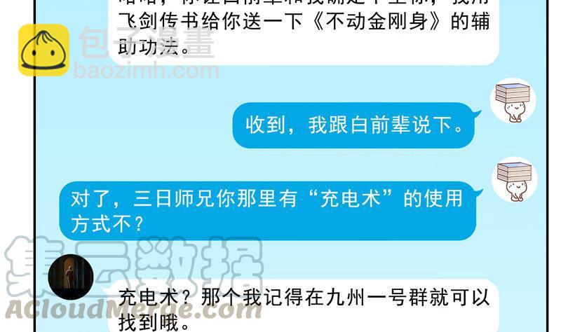 🍚修真聊天群 第122话 父爱如山灵蝶尊者 第28页