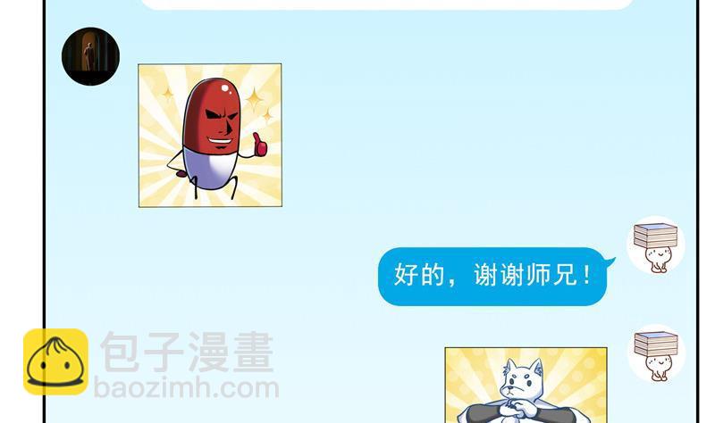 🍚修真聊天群 第122话 父爱如山灵蝶尊者 第29页