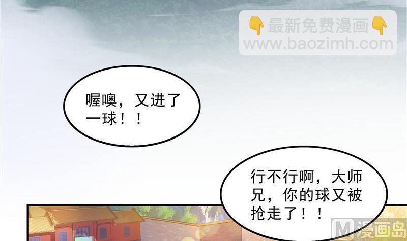 🍚修真聊天群 第122话 父爱如山灵蝶尊者 第3页