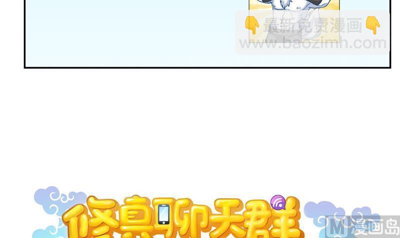 🍚修真聊天群 第122话 父爱如山灵蝶尊者 第30页