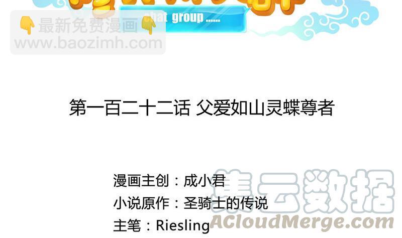 🍚修真聊天群 第122话 父爱如山灵蝶尊者 第31页
