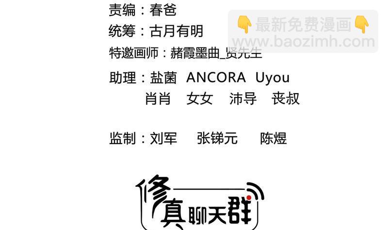 🍚修真聊天群 第122话 父爱如山灵蝶尊者 第32页