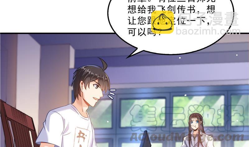 🍚修真聊天群 第122话 父爱如山灵蝶尊者 第34页