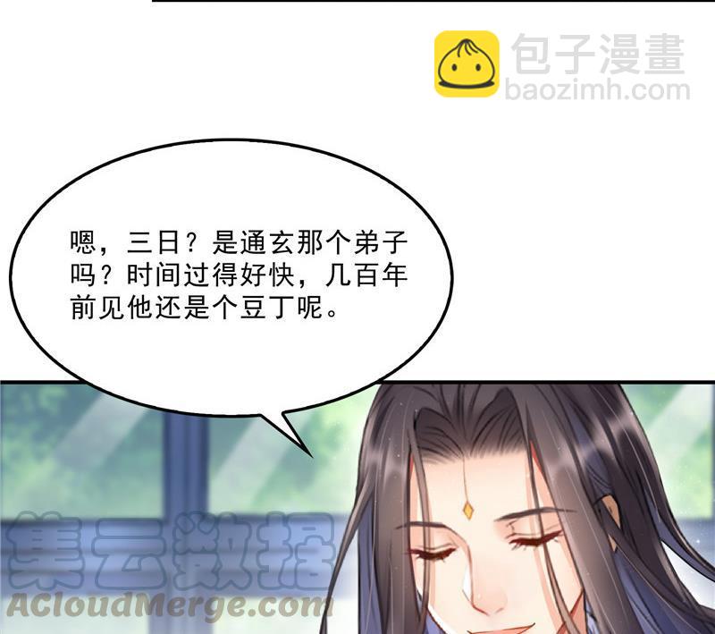 🍚修真聊天群 第122话 父爱如山灵蝶尊者 第37页