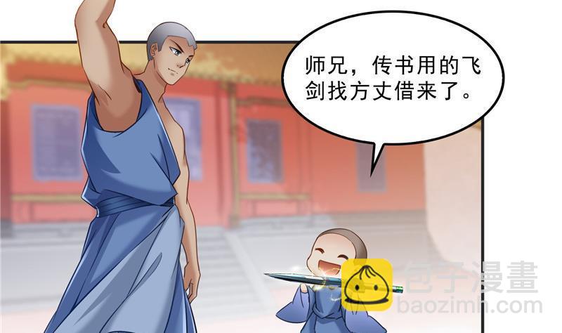 🍚修真聊天群 第122话 父爱如山灵蝶尊者 第44页