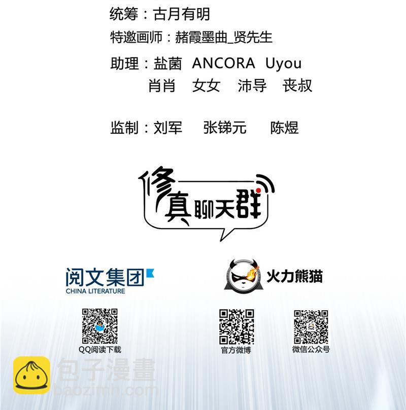 🍚修真聊天群 第124话小果果难以启齿的秘密 第11页
